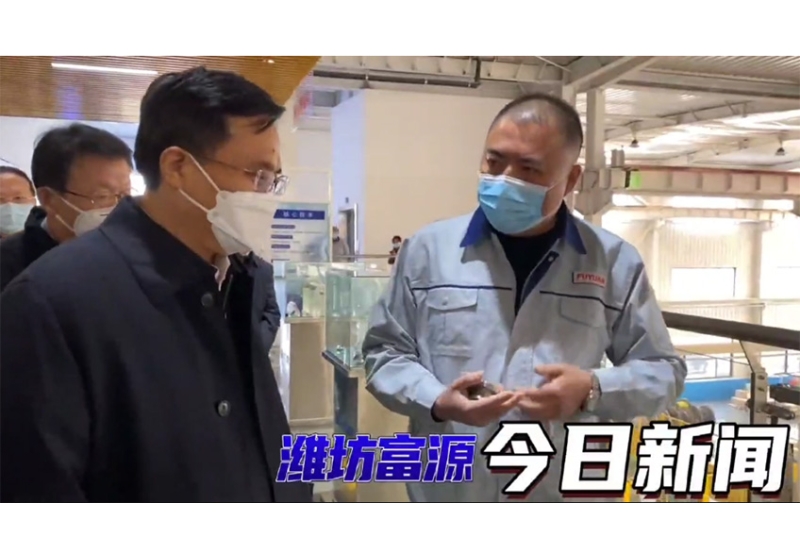 穩(wěn)中向好 進(jìn)中提質(zhì)Ⅰ 副省長宋軍繼一行蒞臨濰坊富源調(diào)研